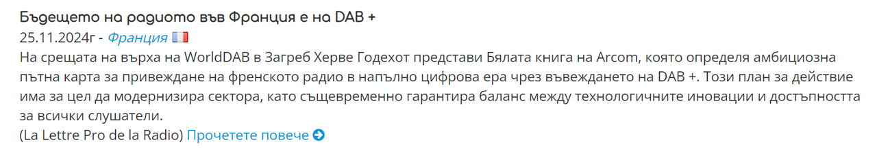 DAB  Бъдеще във Франция